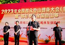 2023年全國群眾登山健身大會（金寨站） 暨“體彩杯”全國登山賽在金寨縣鳴槍開賽