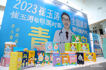 探索增長新出路，滴適寶出席崔玉濤2023巡講青島站