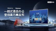 智能平板會議系統(tǒng)品牌有哪些？聯(lián)想thinkplus打造高效會議場景