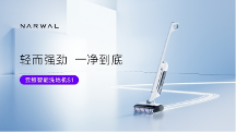 創(chuàng)新選手再發(fā)力！云鯨新品洗地機(jī)S1引領(lǐng)行業(yè)“精細(xì)化”清潔新方向