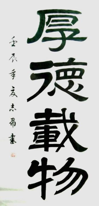 渾然天成 大道至簡(jiǎn)——書(shū)法家沈志昂