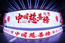 中和農(nóng)信獲評2023中國慈善榜·年度慈善榜樣