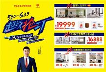 掌上明珠家居《超級搶工廠》火爆開啟