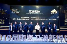 冠珠瓷磚實力攬獲新銳榜“陶瓷領(lǐng) 軍品牌”“年度產(chǎn)品”金獎兩項大獎！