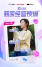 618預(yù)售開啟！阿里媽媽攜手眾多品牌搶先起跑