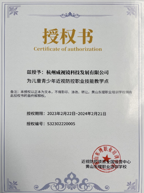 V視鏡兒童青少年近視防控職業(yè)技能教學(xué)點正式授牌