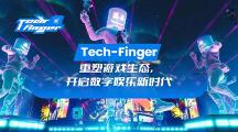 Tech-Finger：重塑游戲生態(tài)，開啟數(shù)字娛樂新時(shí)代