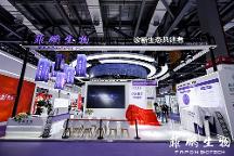 菲鵬生物堅持創(chuàng)新驅(qū)動，攜超高速化學(xué)發(fā)光免疫分析系統(tǒng)亮相CACLP