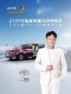 國產七座商務車哪個好？《聲生不息》官方指定座駕上汽大通MAXUS G90值得選擇！
