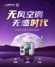 三菱重工海爾無風(fēng)空調(diào)，健康底色下的高品質(zhì)舒適生活