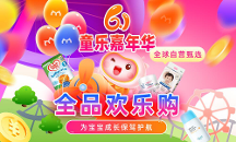 國(guó)際媽咪童樂(lè)嘉年華，快樂(lè)過(guò)61，輕松享好禮！