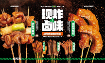 炸串界細(xì)分品類下的黑馬，鹵山川靠實(shí)力出圈