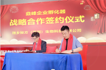 瑤鄉(xiāng)秘方與鼎峰企業(yè)孵化器達(dá)成戰(zhàn)略合作，攜手共創(chuàng)防脫育發(fā)新時(shí)代