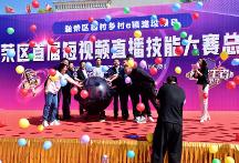 新榮區(qū)首屆短視頻直播技能大賽圓滿落幕