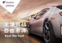 出光IFG7：為您的愛車帶來顛覆性的駕駛感受！