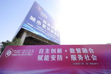 位置賦能平安中國建設(shè)，四相科技亮相2023北京安博會