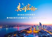 和悅未來(lái)社區(qū)：助力共同富裕，三思打造智慧社區(qū)新樣板