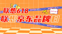 聯想618機皇級爆款價格“妥協”！畢業(yè)黨必須拿下