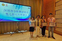 熱烈祝賀三也生物榮獲“深圳市分析測試協(xié)會理事單位”！