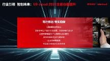 制造業(yè)加速邁向數(shù)智化，用友U9 cloud如何助力制造企業(yè)智創(chuàng)未來？