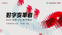 共話數(shù)智化轉(zhuǎn)型升級之道，用友U9 cloud隆重亮相2023未來CIO峰會