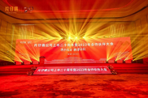 攜手同心 穩(wěn)健前行——片仔癀上市二十周年暨合作伙伴大會(huì)順利召開