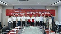 強強聯(lián)手 共繪高質(zhì)量發(fā)展新路徑 正泰安能與萬物云杭州代表處簽署戰(zhàn)略合作協(xié)議