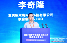 啄木鳥家庭維修參加重慶數(shù)字化轉型賦能民營經濟高質量發(fā)展論壇