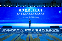 全球溯源中心創(chuàng)新成果發(fā)布，法大大助力溯源系統(tǒng)建設