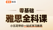 初學(xué)者如何學(xué)習(xí)雅思？橙啦教育分享幾點建議