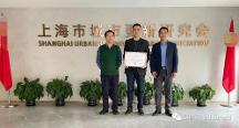 致力共通創(chuàng)始人樂劍峰受聘上海城市更新研究會(huì)專家
