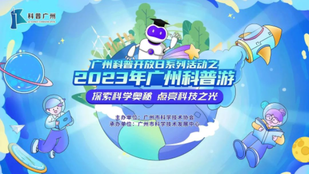 2023年廣州科普游第一彈來(lái)襲！49個(gè)好去處，你最pick哪一個(gè)？