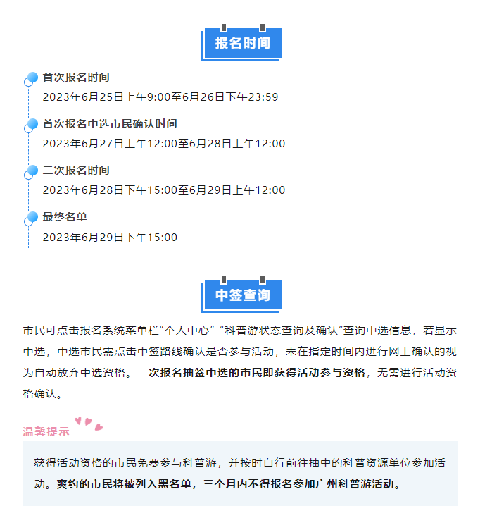 2023年廣州科普游第一彈來(lái)襲！49個(gè)好去處，你最pick哪一個(gè)？