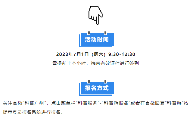 2023年廣州科普游第一彈來(lái)襲！49個(gè)好去處，你最pick哪一個(gè)？