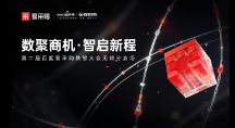 AI引領(lǐng)B2B行業(yè)變革--第二屆百度愛采購數(shù)智大會(huì)無錫分會(huì)場圓滿落幕