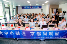 大中小融通，京錫同賦能 | 京東科技生態(tài)資源助企融通發(fā)展對(duì)接會(huì)圓滿舉行