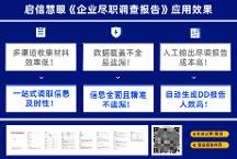 啟信寶·啟信慧眼最快可4小時(shí)生成盡調(diào)報(bào)告，助力醫(yī)藥合規(guī)效率提升