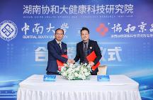 協(xié)和京品品牌力再升級(jí)，攜手雙一流高校開(kāi)展校企合作