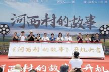 首部現(xiàn)代荊州花鼓戲戲曲電影《河西村的故事》在湖北潛江正式開機
