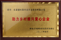 用科技助力鐵皮石斛產(chǎn)業(yè)振興，享佳“公益中國行”第七站落地溫州