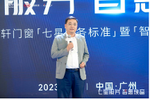 新豪軒門窗智能新品&七星服務(wù)發(fā)布 實(shí)力擎領(lǐng)門窗舊改新賽道