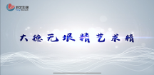 國產(chǎn)醫(yī)療器械迎來“加速期”，垠藝生物“追新快跑”