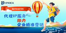 數(shù)字化旅游時(shí)代，代理IP服務(wù)助力企業(yè)精細(xì)化運(yùn)營