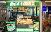 鹵山川鹵炸：鹵味與炸串跨界，抓住年輕人的胃！
