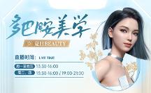 廈門美萊多巴胺美學(xué) 直播間十大熱品299元起、下單滿額再返儲(chǔ)值金…