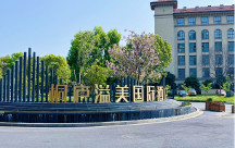 第二十三次中國水電設備學術討論會圓滿落幕 艷陽度假持續(xù)提升服務品質