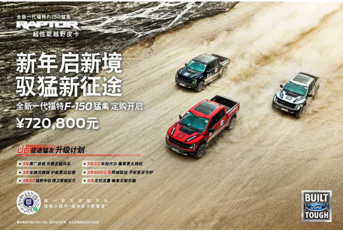 全新一代福特F-150猛禽燃情升級，帶來更多驚喜表現(xiàn)