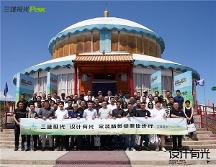 “三雄極光 設(shè)計(jì)有光”家裝精英草原公益徒步行圓滿完成