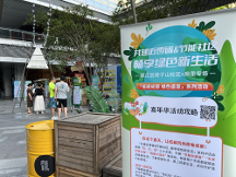 為低碳節(jié)能【加碼】，暢享綠色新生活