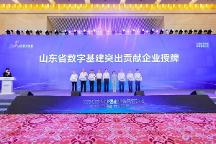 2023山東數(shù)字強(qiáng)省宣傳月強(qiáng)勢(shì)啟動(dòng)，海信被評(píng)為突出貢獻(xiàn)企業(yè)